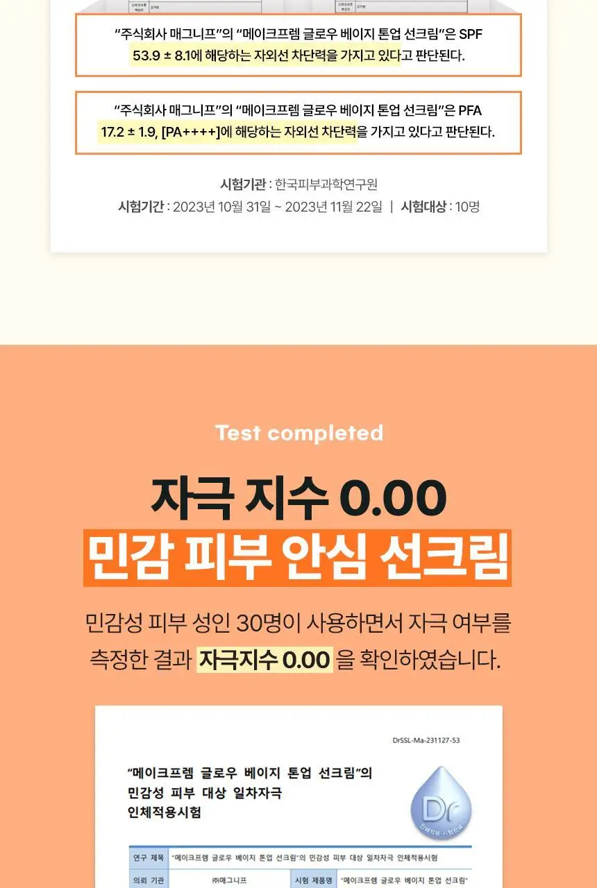[결광톤업 무기자차/단독기획] 메이크프렘 글로우 베이지 톤업 선크림 40ml+40ml 상세페이지 23